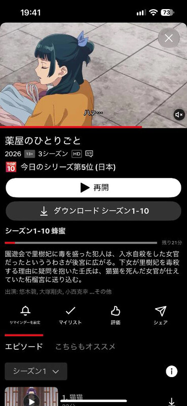 最近見てるアニメ