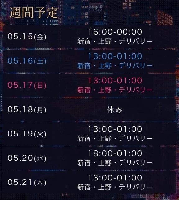 スケジュール