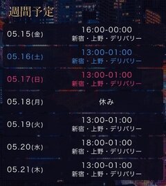 スケジュール