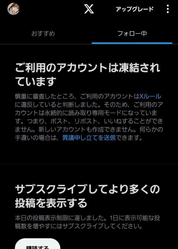 アカウント凍結(柚^^妃)