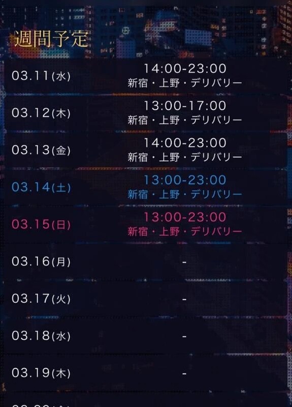 スケジュール🩷