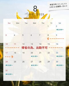8月の出勤表です!!!🗓
