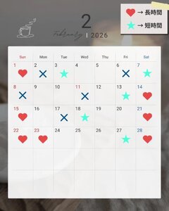🍫2月の出勤スケジュール🎁